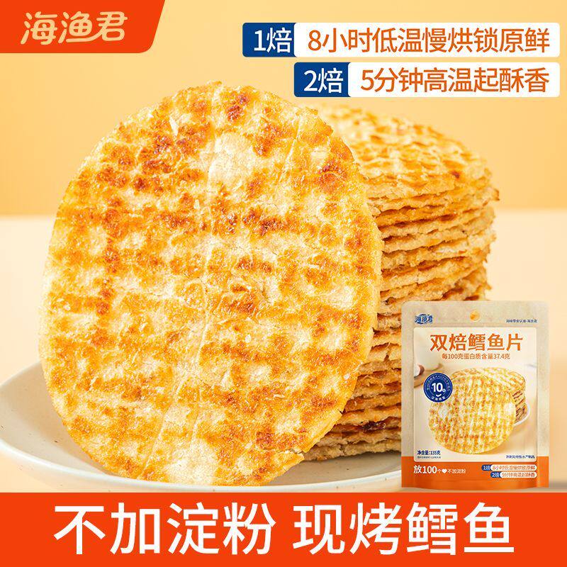 海渔君双倍鳕鱼片原味炭烤即食鱼干海味零食办公休闲解馋小吃