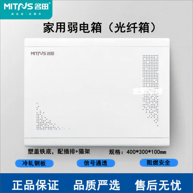 名田弱电箱家用暗装光纤入户箱大号网络多媒体集线信息箱布线箱