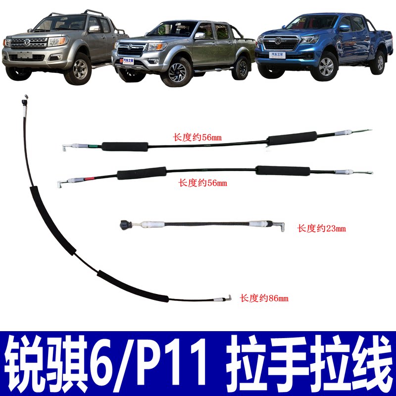 适用东风郑州新一代锐骐皮卡P11锐骐6车门外拉手拉线锁机拉手拉绳