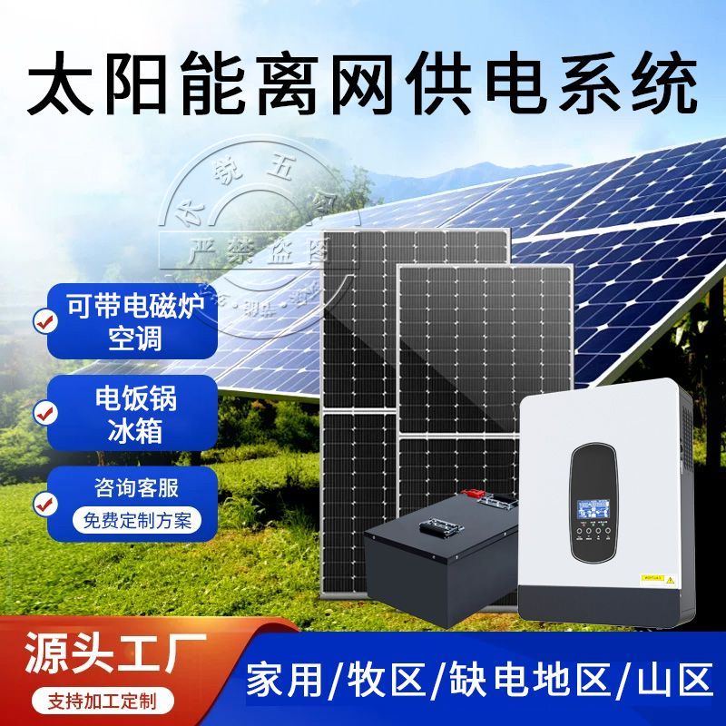太阳能发电系统锂电池家用全套220V离网光伏大功率发电机All