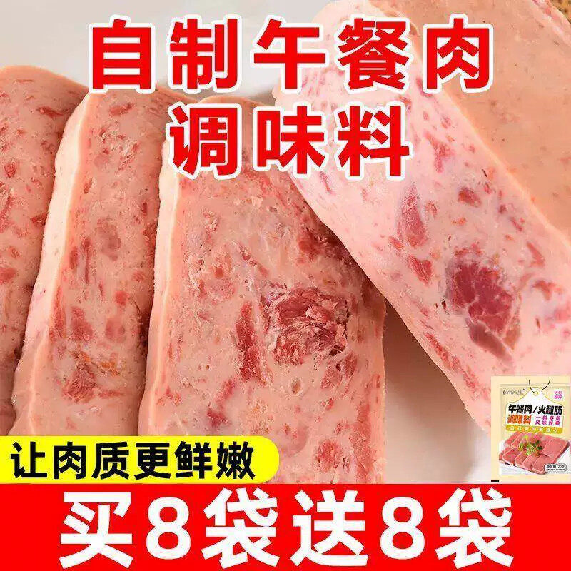 自制午餐肉调味料家庭自制火腿调料炸煎肉丸子午餐肉家用调料商用