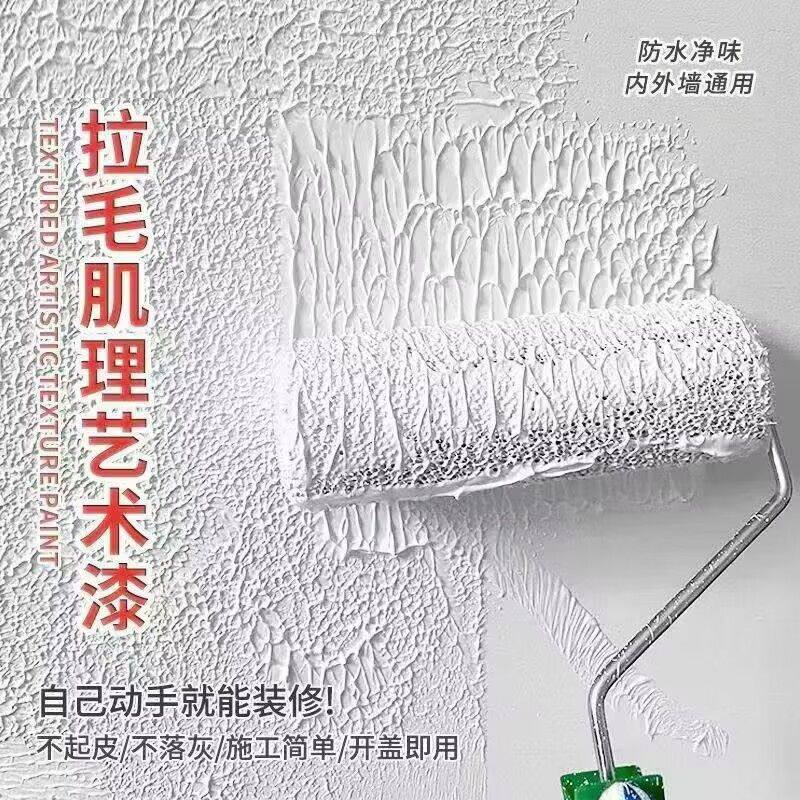 拉毛漆肌理艺术漆室内外墙面漆艺术涂料浮雕漆凹凸外墙漆防水防晒