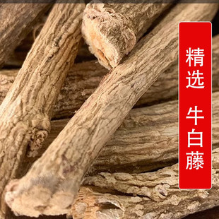 秦岭野生中药材牛白藤500g别名水肿藤 山甘草 多花山猪菜草药