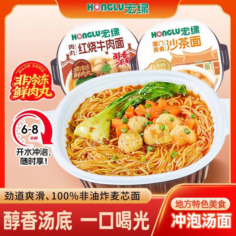 宏绿冲泡红烧牛肉面学生版方便面泡面桶装夜宵宿舍免煮即食汤面