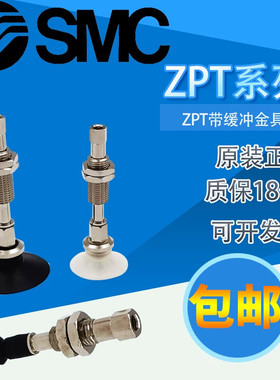 SMC型吸盘嘴ZPT25/32/40/50/UNJ/SJ/UNK/USK10/20/30/50-B5/B01-A