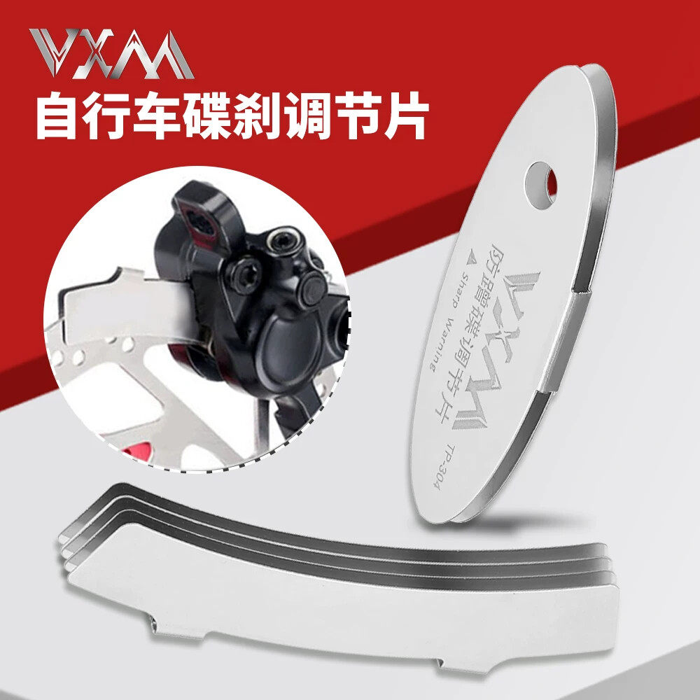 适用喜德盛山地自行车碟刹刹车调节片碟片来令片间隙调整油碟防蹭
