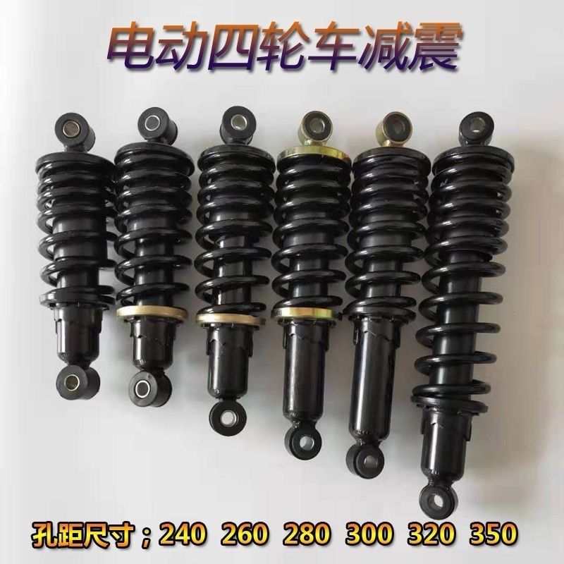电动三轮四轮车减震器电动轿车改装老年代步车前后减震器液压总成