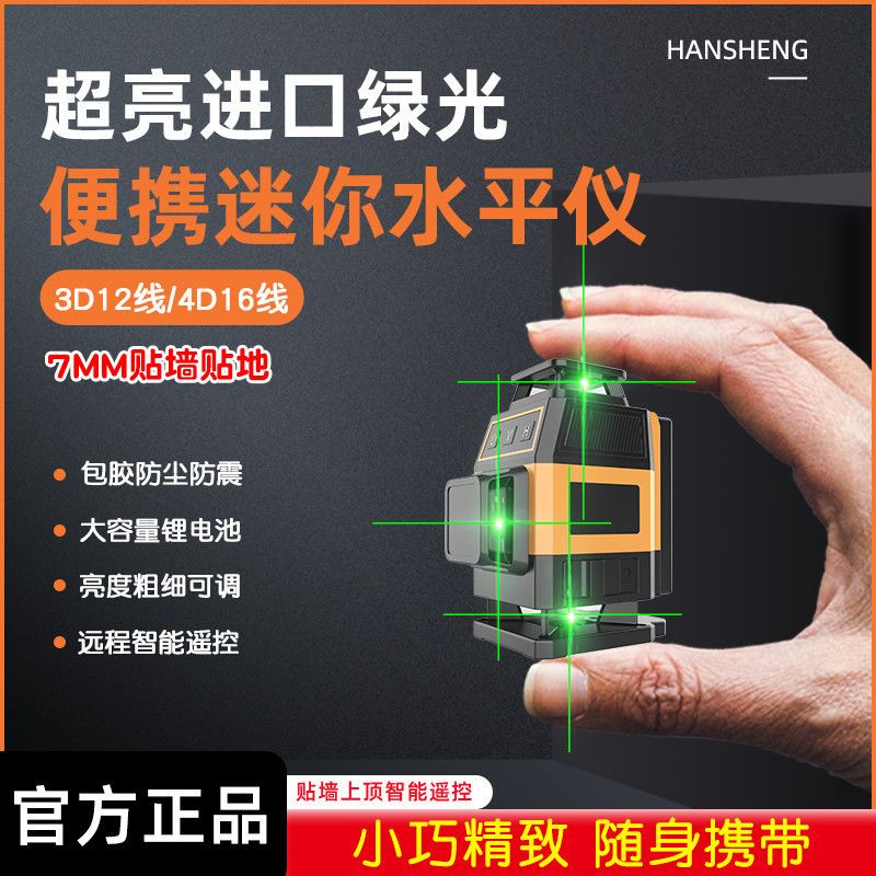 汉盛迷你绿光/红光水平仪2025新款12线16线高精度强光小型水平仪
