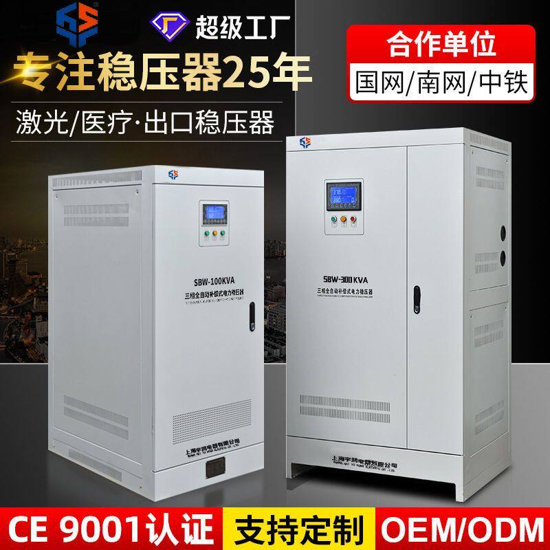 全自动三相稳压器380v220v大功率补偿高精度380伏雷射机稳压器