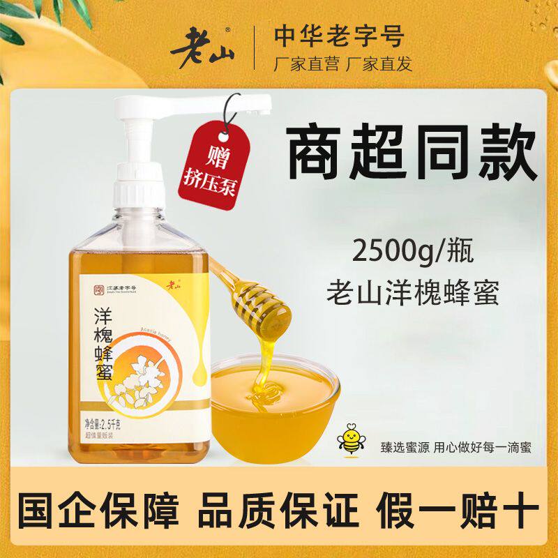 老山洋槐蜂蜜正宗纯蜂蜜纯天然无添加商用大桶家用