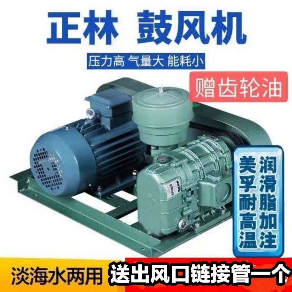 正林罗茨鼓风机鱼塘底部增氧泵活鲜运输车污水处理两叶三叶