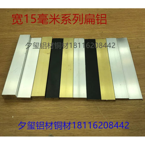 扁铝方棒铝排15*10*5*3*2*1mm金色黑色铝本色压条铝排方条一米价