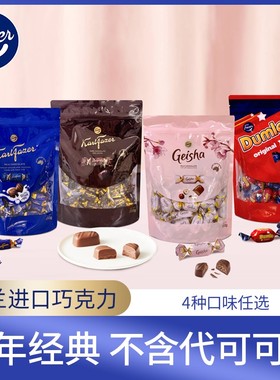 芬兰进口Fazer菲泽70%黑巧榛仁牛奶达姆太妃糖多种口味巧克力350g