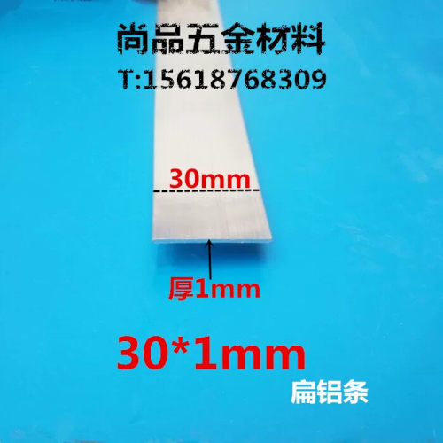 扁铝 铝排 30mm*1mm铝方条 铝合金方棒 DIV铝型材 铝扁条规格实心