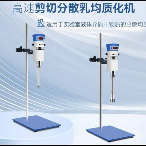 沪析实验室数显高速剪切乳化机化妆品高速分散机均质机