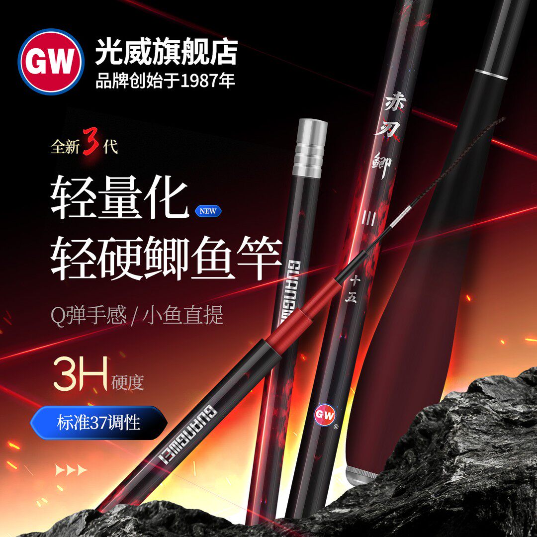 GW/光威新品赤刃鲫三代钓竿轻韧弹高碳鲫鱼竿钓竿野钓渔具用品