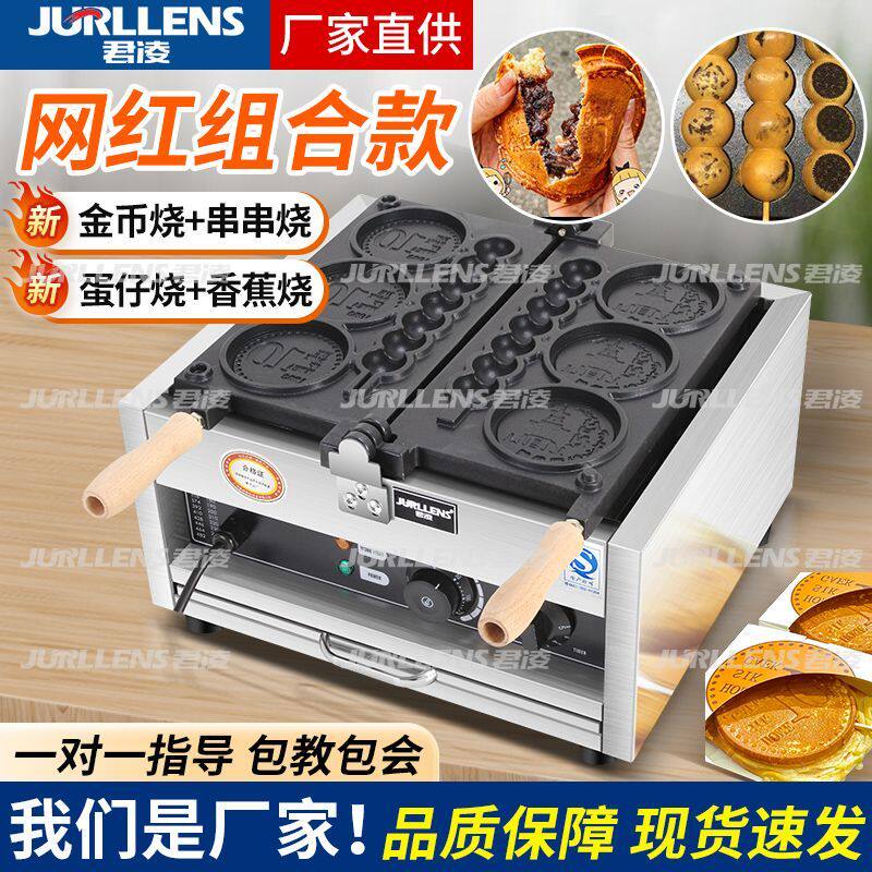新升级网红组合款金币面包机商用串串糕机笑脸蛋仔香蕉烧小吃机器