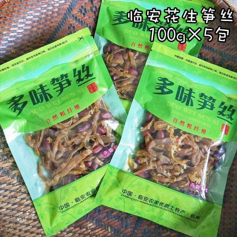 新货临安特产多味笋干花生天目山农家笋丝即食零食500g小包袋装