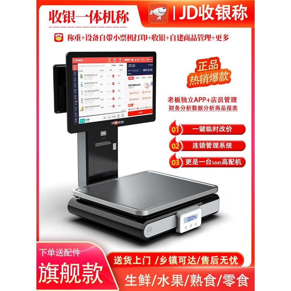 Ai收银称重识别收银机一体机熟食超市水果生鲜零食智能电子秤