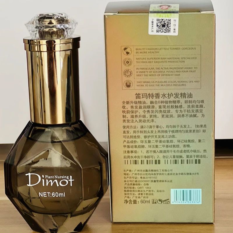 丝露杰笛玛特香水护发精油改善干枯毛躁受损发质护发免洗