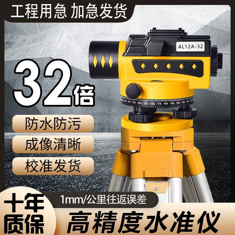 高精度水准仪32倍全套全自动安平激光水平测量仪建筑工地测绘仪器
