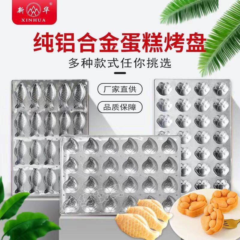 新华铝蛋糕模具蜂蜜蛋糕模具无水蛋糕模具脆皮模具花型齐全