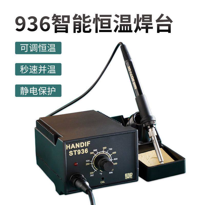恒温焊台936套装电焊60电烙铁调温可调焊锡家用工具维修焊接