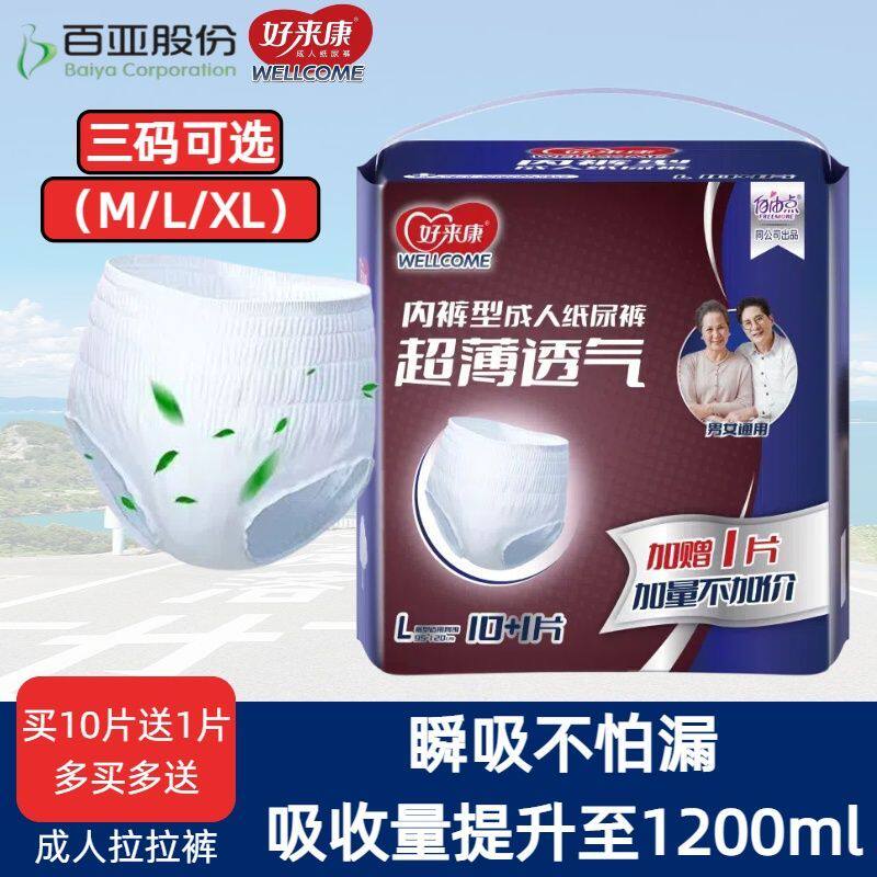 好来康成人拉拉裤防漏老人轻薄尿不湿L/XL码内裤式