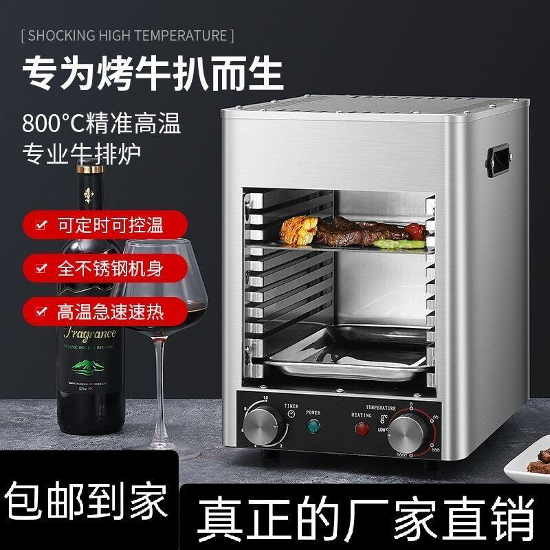 商用高温牛排炉全自动煎牛扒机烤蔬菜牛排机家用烧烤箱摆摊烤肉炉