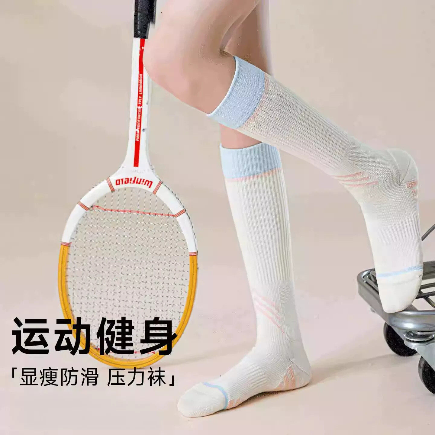 专业运动压力小腿袜女网球羽毛球瑜伽健身跑步加压瘦腿压缩长筒袜