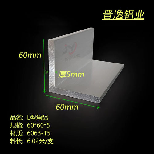L型角铝合金角铝型材60*60*5不等边角铝氧化角铝 60x60x5mm 米价