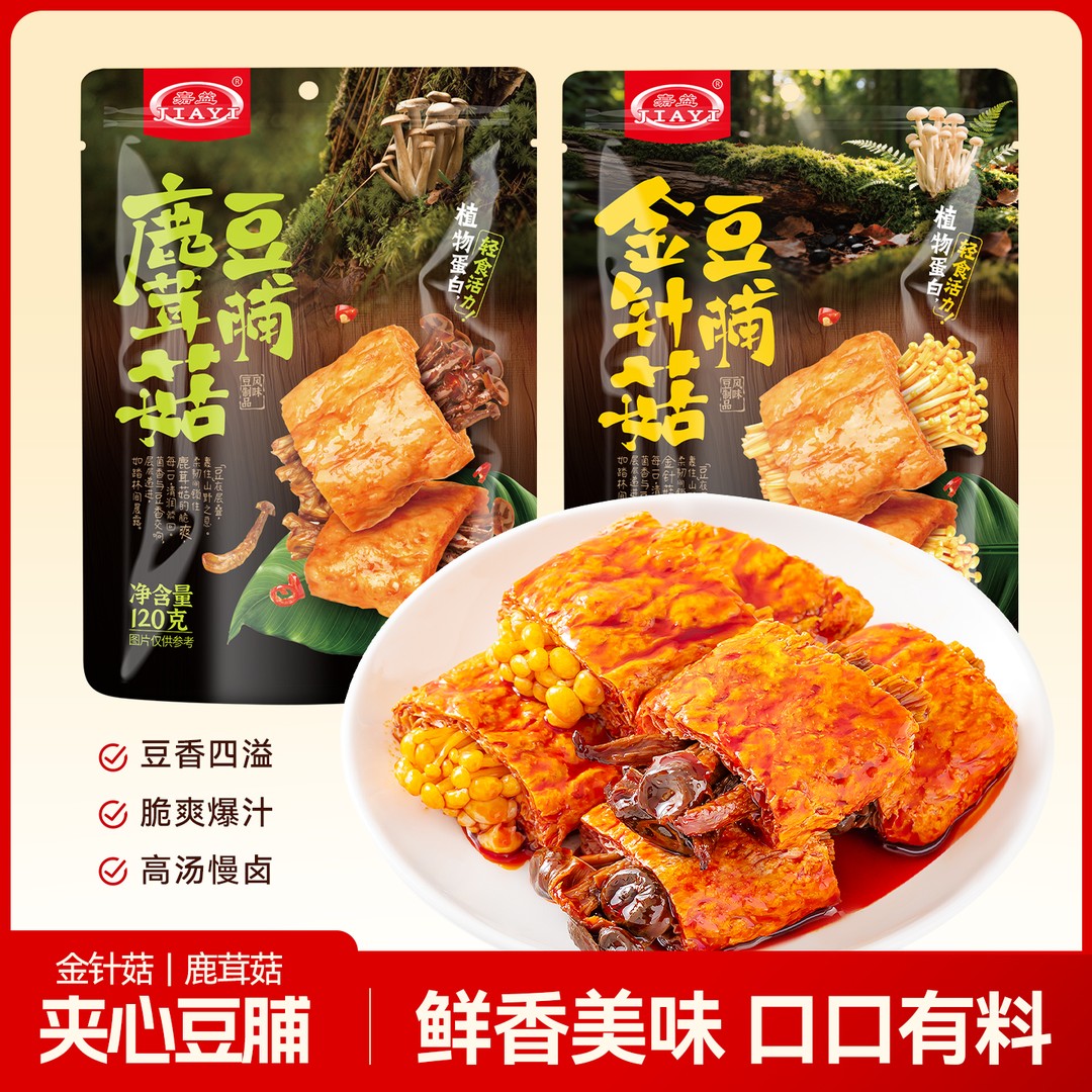 嘉益夹心豆脯金针菇鹿茸菇双口味休闲爆香卤汁深夜怀旧小零食