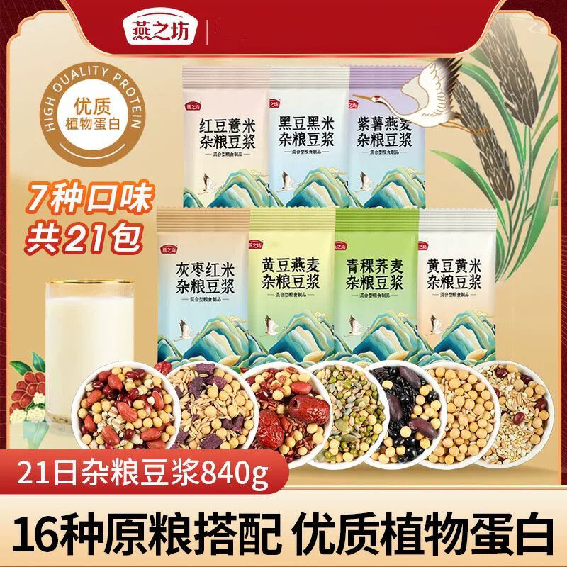 燕之坊21日杂粮豆浆原料包打豆浆专用豆现磨五谷杂粮粗粮独立包装