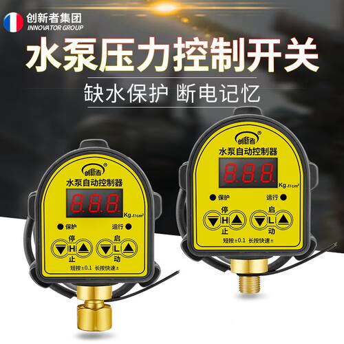 水泵控制器家用上水全自动电子数显智能微针式压力罐220v压力开关