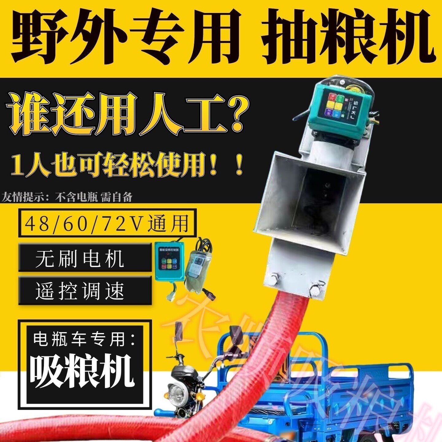 48/60/72v电瓶车吸粮机软管小型抽粮机遥控玉米小麦车载新款