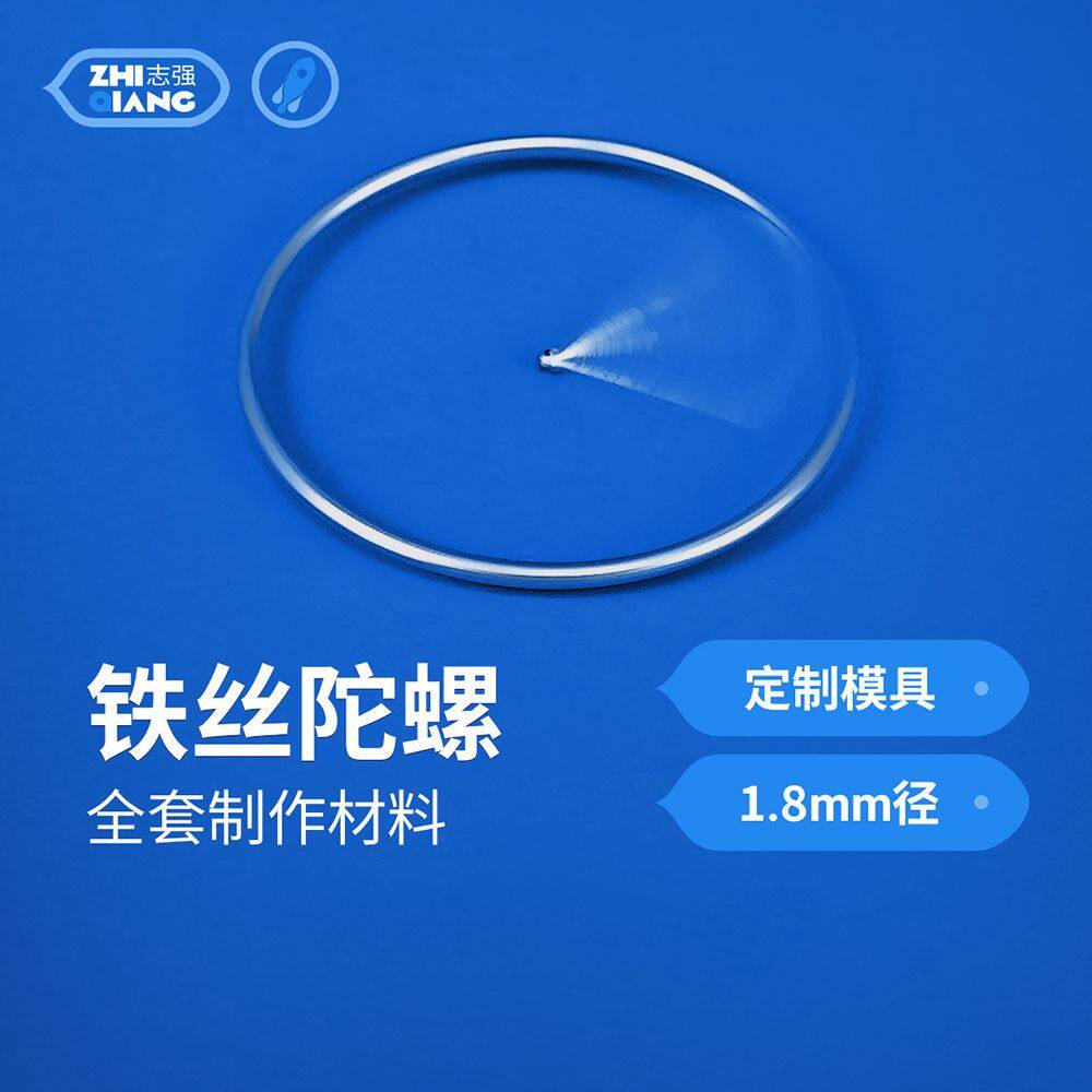 铁丝陀螺比赛材料铁丝陀螺全套diy手工制作材料科学实验运动会比