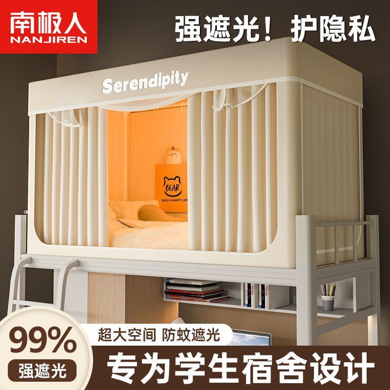 南极人宿舍一体式床帘全封闭包围式遮挡帘强遮光蚊帐上下铺蚊帐子