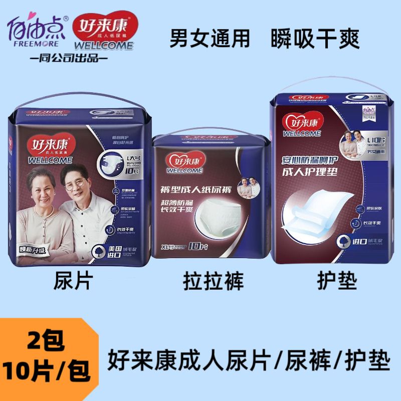 好来康成人纸尿裤腰贴型夜用加厚老年人尿不湿老人专用尿裤正品