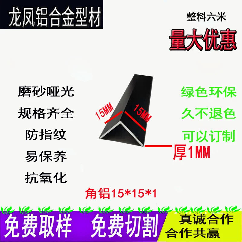 黑色角铝15.15.1MM DIY铝合金烤漆包边条型材护墙角铝可加工订制