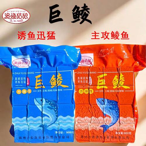 追渔姑娘方块饵料巨鲮秋冬季翻板钩土鲮饵料野钓海杆爆炸抛竿鱼饵
