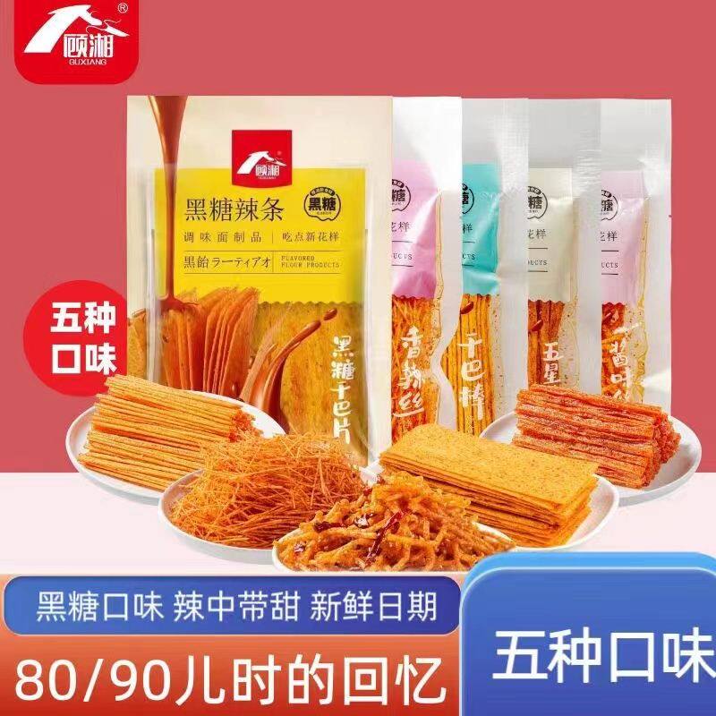 顾湘黑糖辣条干巴棒香辣丝甜辣混装8090后儿时怀旧麻辣金丝条休闲