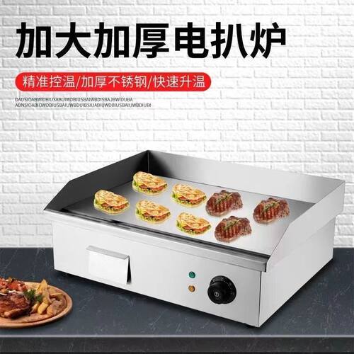 手抓饼机器商用电扒炉煎蛋煎鱿鱼铁板炒饭煎牛排机摆地摊小吃设备