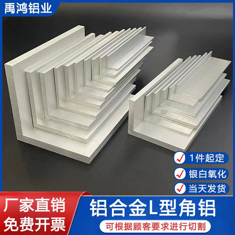 L型不等边角铝10*15*20*25*30*40*50*60mm直角90度铝合金角铝型材