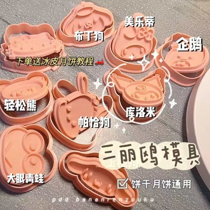 三丽鸥饼干模具卡通KT猫西瓜切模具冰皮月饼家用曲奇翻糖烘焙工具
