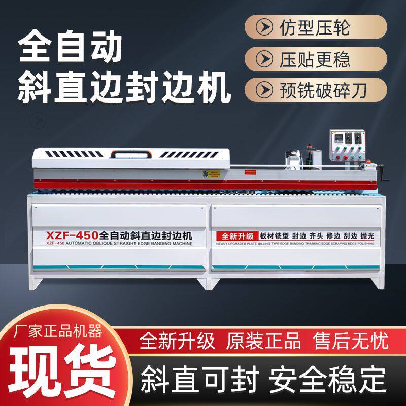 友德斜直边封边机全自动木工中大型家俱厂整体橱柜板材抛光封修Al