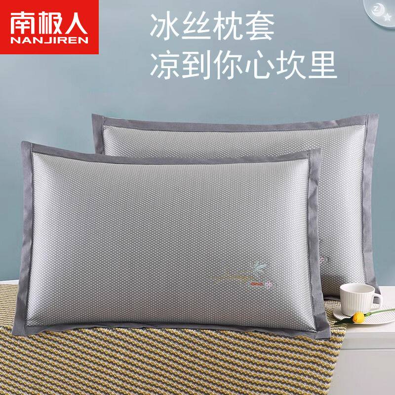 南极人冰丝枕套48cmx74夏季儿童凉席枕头套一对装夏天新款冰藤枕