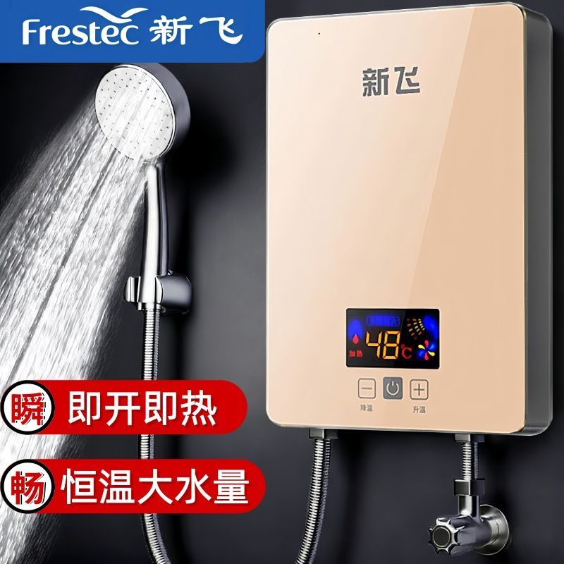 新飞电热水器即热式恒温出租房小型速热洗澡卫生间厨房省电变频