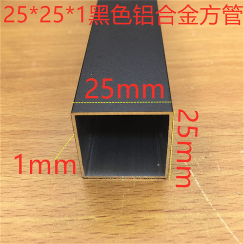 黑色铝合金方管25*25*1.0mm方管25毫米方通25*25烤黑漆方管一米价