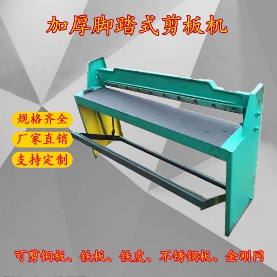 彩钢电动剪板机白铁皮铝板镀锌板不锈钢金刚网脚踏剪板机裁板机