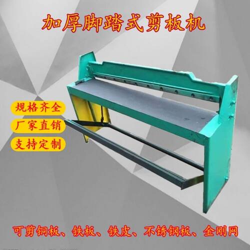彩钢电动剪板机白铁皮铝板镀锌板不锈钢金刚网脚踏剪板机裁板机